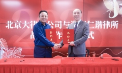 強(qiáng)強(qiáng)聯(lián)合！"科技云律所"與"票據(jù)專(zhuān)家所"攜手打造法律生態(tài)新格局
